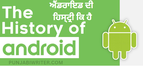 ANDROID HISTORY
