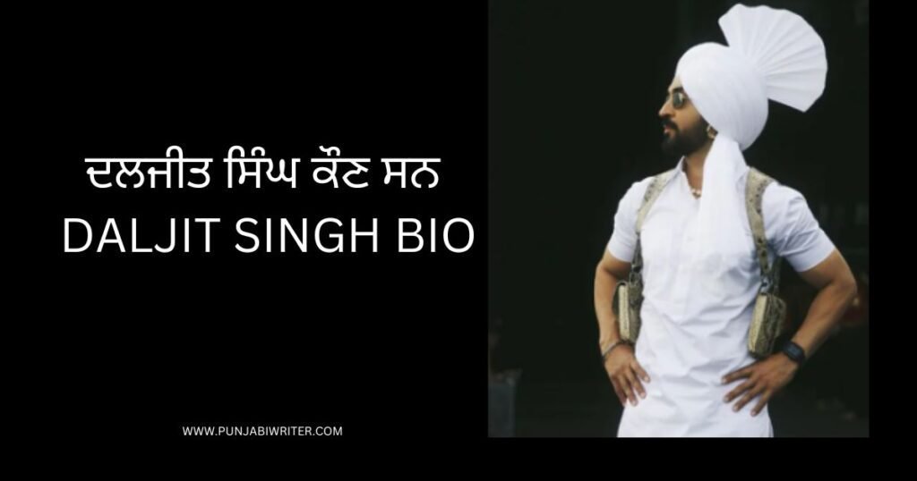 ਦਲਜੀਤ ਸਿੰਘ DALJIT SINGH DOSANJH BIOGRAPHY IN PUNJABI | DALJIT SINGH ...