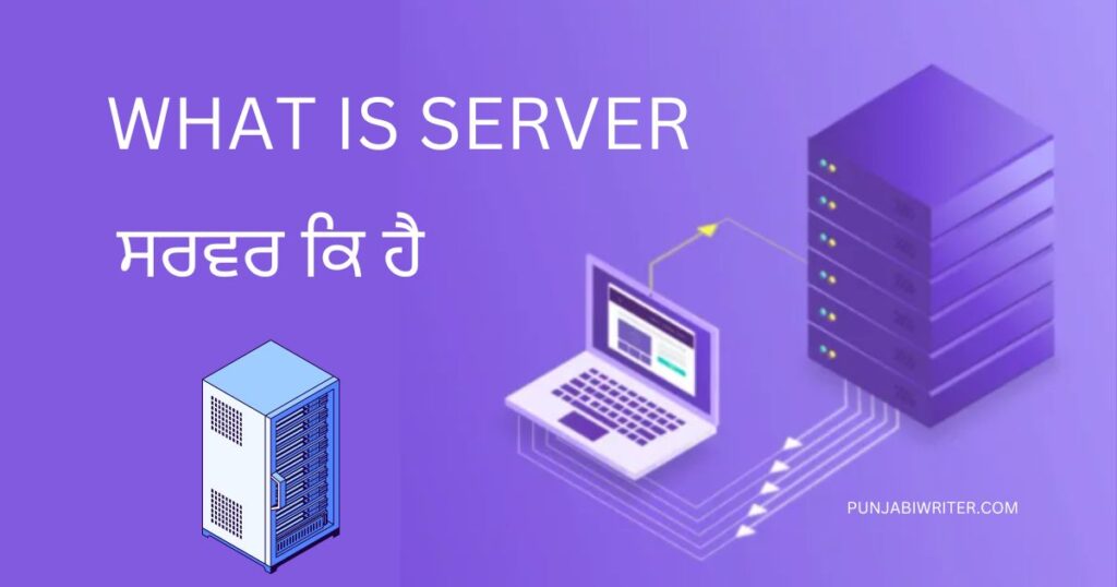 WHAT IS SERVER