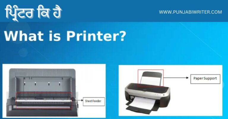 WHAT IS PRINTER