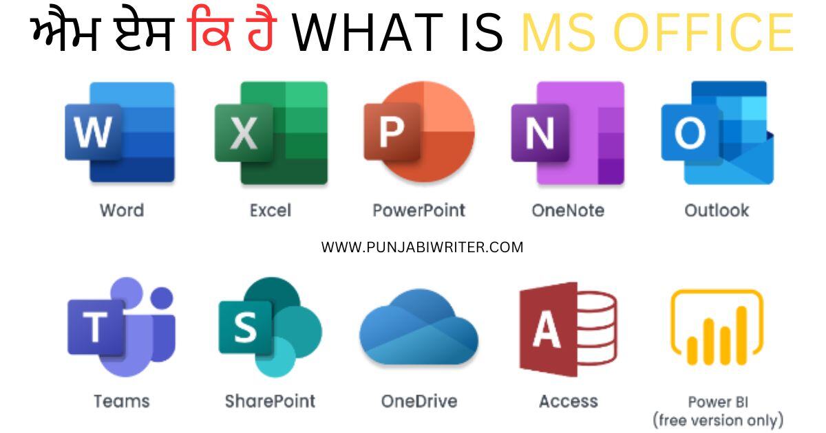 WHAT IS MS OFFICE IN PUNJABI