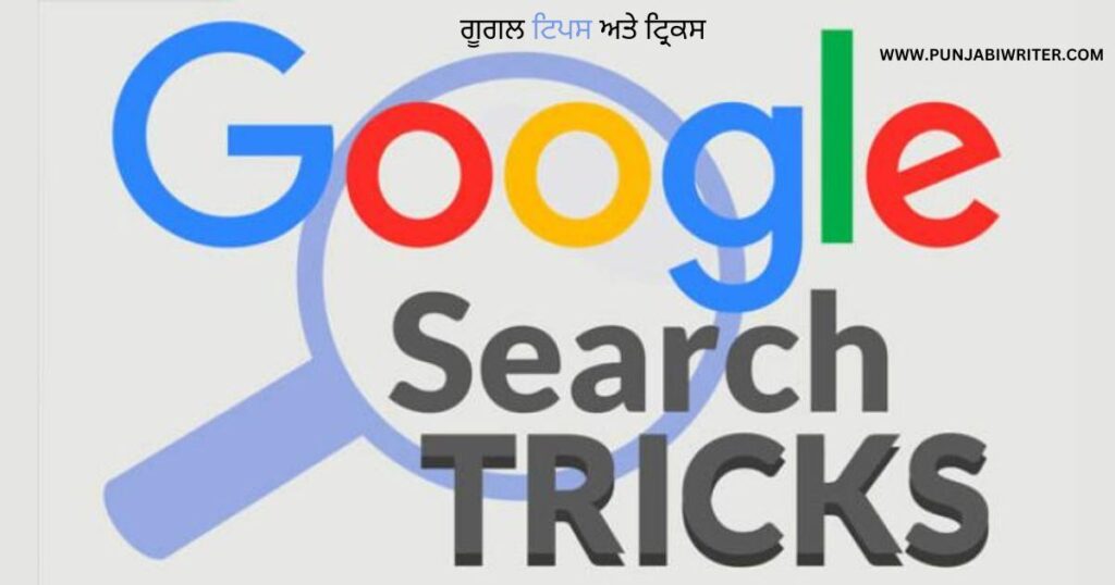 GOOGLE TIPS AND TRICKS