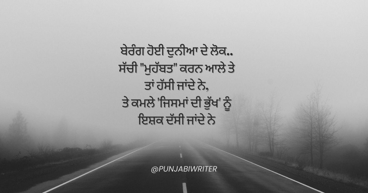 PUNJABI SHAYARI