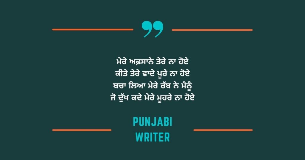 PUNJABI SHAYARI